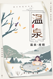 温泉旅游旅行活动宣传海报素材
