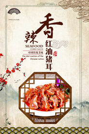 香辣猪耳朵美食宣传海报素材