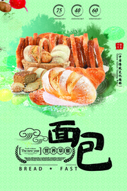 面包甜品活动宣传海报素材