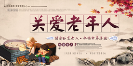 关爱老年人公益活动宣传海报素材