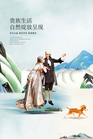 欧式地产活动宣传海报素材