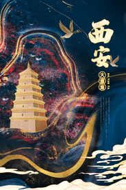 西安旅游旅行活动宣传海报素材