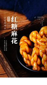 红糖麻花美食活动宣传海报素材