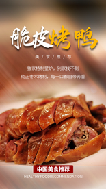 脆皮烤鸭美食活动宣传海报素材