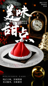 美味甜品蛋糕活动宣传海报素材