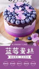 蓝莓蛋糕甜品活动宣传海报素材