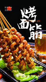 烤面筋美食活动宣传海报素材