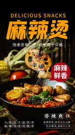 麻辣烫美食活动宣传海报素材