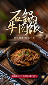 石锅拌饭美食活动宣传海报素材