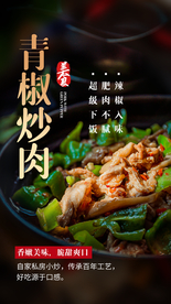 青椒炒肉美食活动宣传海报素材
