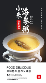 小米炖参粥美食活动宣传海报素材
