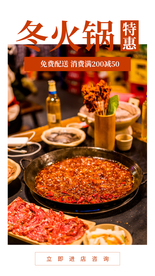 冬火锅美食活动宣传海报素材