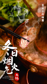 火锅美食活动宣传海报素材