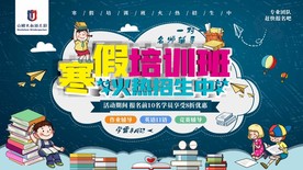 寒假培训海报