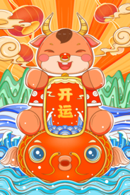 新年元旦牛年海报