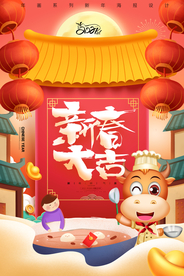 新年新春除夕海报牛年