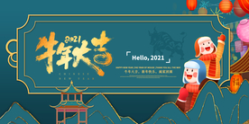 新年新春除夕海报牛年