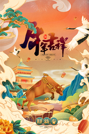 新年新春除夕海报牛年