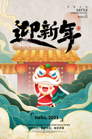 新年新春除夕海报牛年