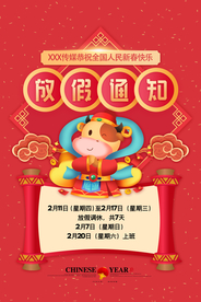 新年新春除夕海报牛年