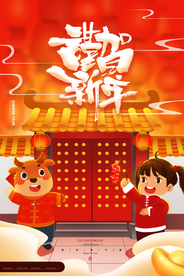 新年新春除夕海报牛年