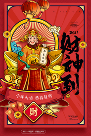 新年新春除夕海报牛年