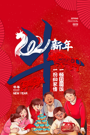 新年新春除夕海报牛年