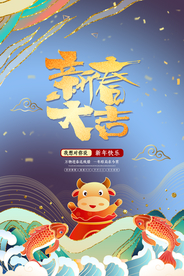 新年新春除夕海报牛年