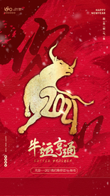 新年元旦牛年海报