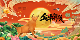 新年新春除夕海报牛年