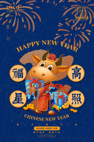 新年新春除夕海报牛年