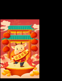 新年元旦牛年海报