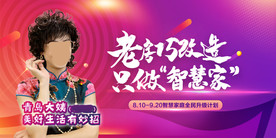 智慧家庭网站主图