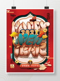 手绘复古HappyNewYe