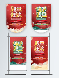 简约风双旦商场促销吊旗