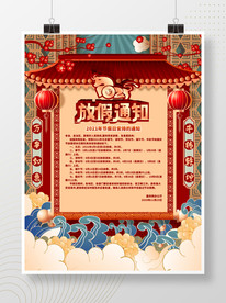 国潮手绘中国风2021年牛年