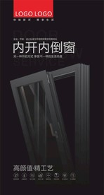 门窗海报