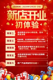 新店开业初体验