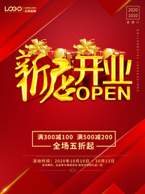 新店开业