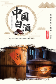 水墨陈年老窖白酒海报