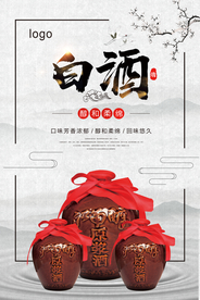 白酒酒文化中国风海报