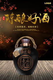 陈酿老酒酒海报