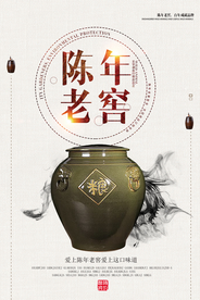 中国风陈年老窖宣传海报