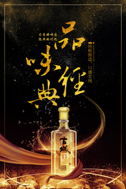 黑金白酒促销海报