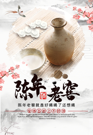 精美中国风白酒海报