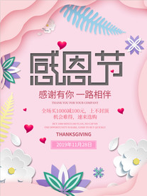 创意粉色温馨唯美感恩节感恩有你