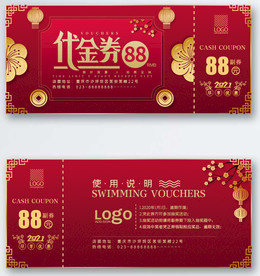 红色喜庆中国风代金券、优惠券