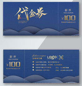 简约商务代金券