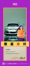 成语解读车位刷屏