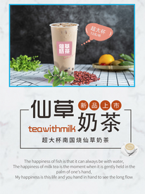 海报奶茶